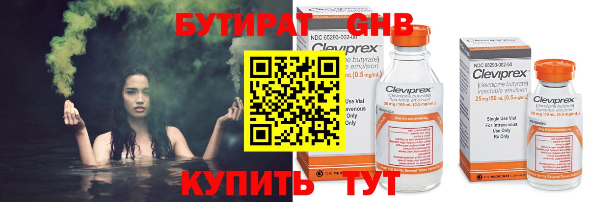Владикавказ  Бутират оксибутират  Бутират  Вход с VPN 