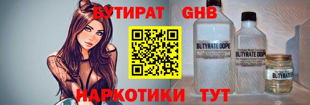 БУТИРАТ 1.4BDO Владикавказ
