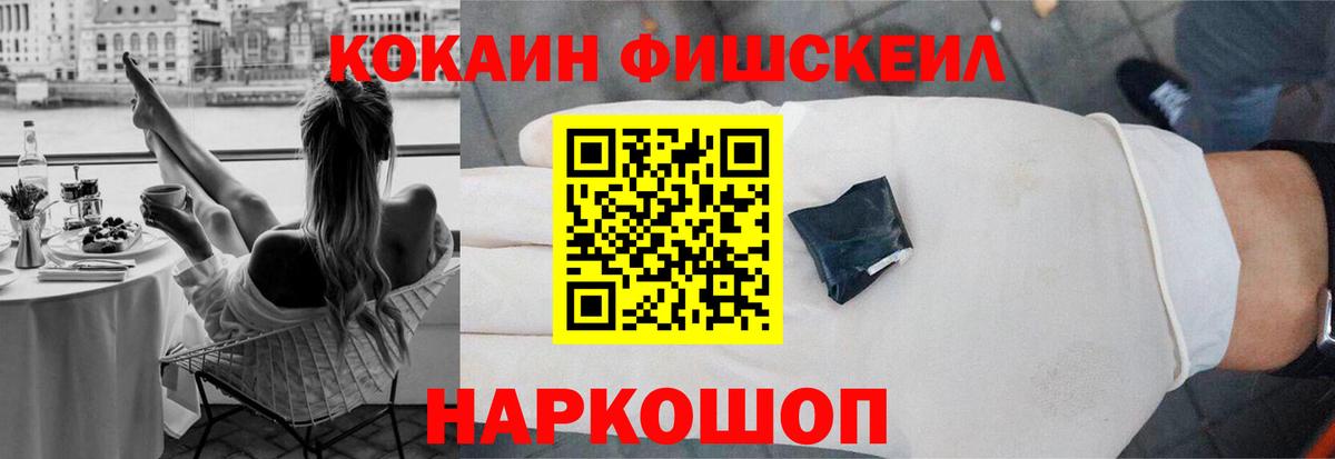 COCAIN Fish Scale Владикавказ