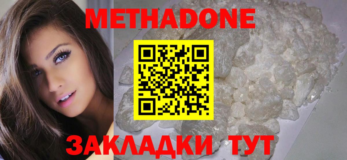 Метадон VHQ  Вход с VPN  Метадон кристалл  Владикавказ 