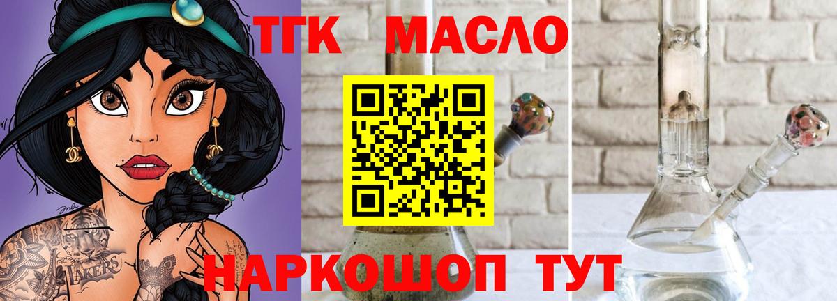 Владикавказ  ТГК вейп с тгк  Вход с VPN  Дистиллят ТГК THC oil 